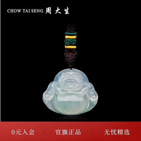 周大生天然翡翠吊坠冰种佛公挂坠玉石新品带编绳送礼佳品商品大图