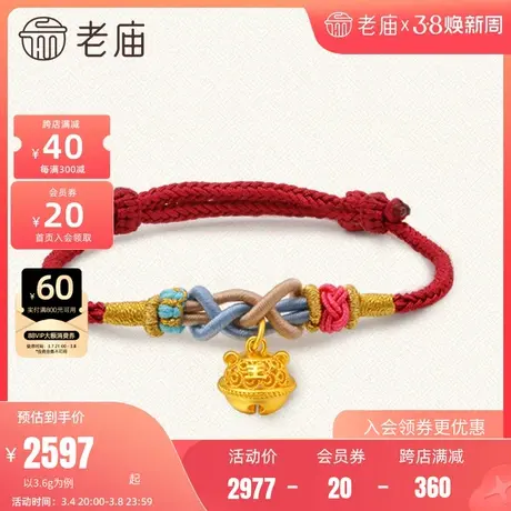 老庙黄金古韵优品古法金国潮花丝铃铛虎足金手绳可调节送官方商品大图