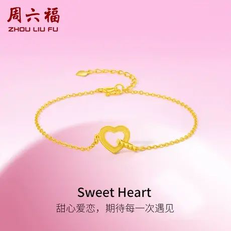 周六福5G黄金手链女足金计价甜酷少女系列送女友女神节礼物纪念商品大图