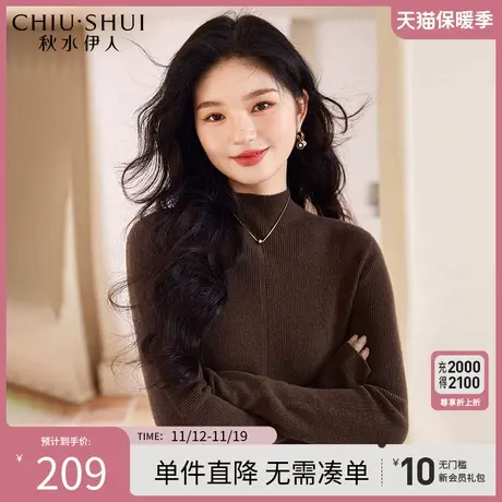 秋水伊人外穿针织衫2023年冬装新款女装百搭绵羊毛修身内搭打底衫图片