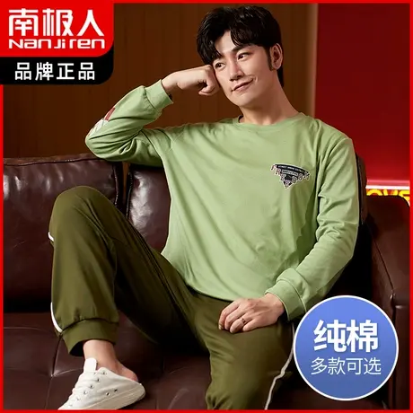 南极人男士睡衣春秋款纯棉个性印花长袖韩版运动大码家居服套装冬图片