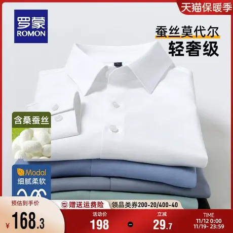【含桑蚕丝+莫代尔】罗蒙男士衬衣秋季商务休闲职业工装长袖衬衫图片