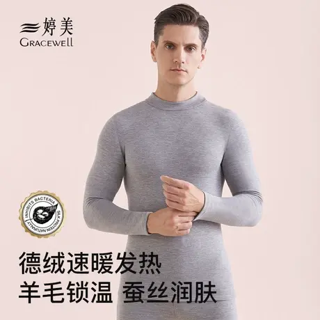 婷美羊绒保暖内衣男士秋衣秋裤套装蚕丝润肤半高领冬季打底保暖衣图片