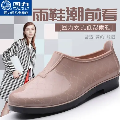 回力雨鞋女软底低帮平跟短筒防滑水鞋春季时尚浅口厨房工作鞋胶鞋图片