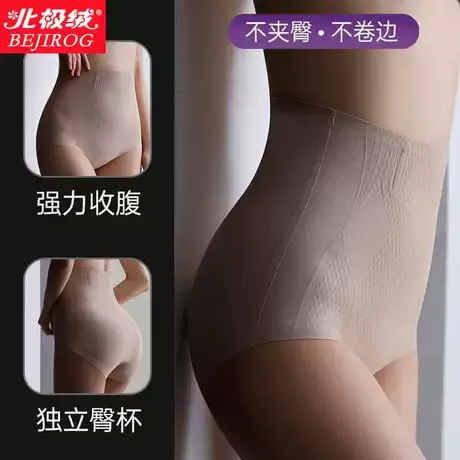 北极绒女士内裤收腹收小肚子抑菌裆无痕提臀高弹力三角短裤裤头女图片