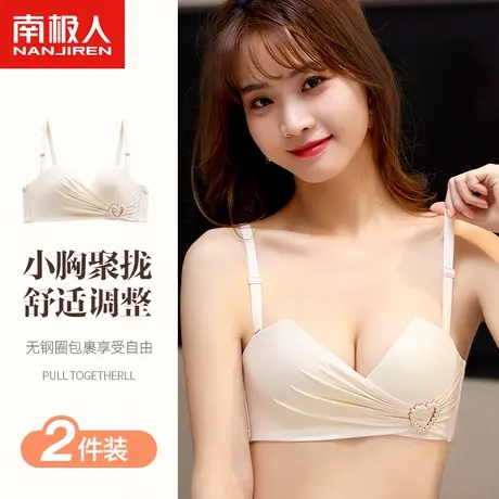 南极人小胸聚拢内衣女无钢圈收副乳上托防下垂性感纯欲调整型文胸商品大图