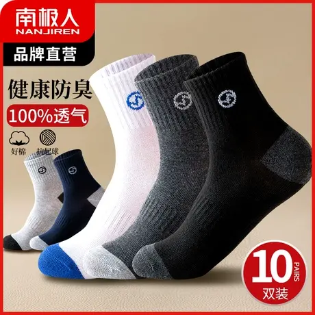 南极人袜子男士冬运动袜纯色棉袜中筒袜防臭吸汗青年潮商务长袜子商品大图