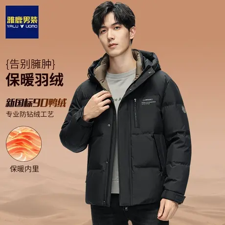 雅鹿男装冬季袖标加厚白鸭绒羽绒服男士短款2023新款休闲保暖外套图片