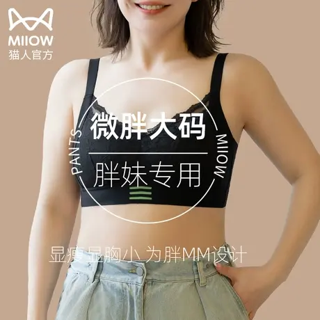 猫人 大码内衣胖mm女200斤聚拢收腹乳防下垂上托调整型蕾丝文胸罩图片