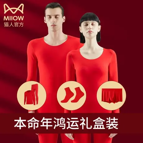 猫人秋衣秋裤女本命龙年红色保暖内衣结婚新婚情侣套装礼盒袜子男图片