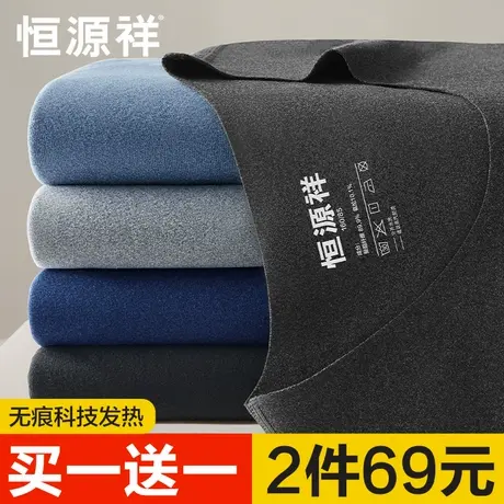 恒源祥保暖内衣男士秋衣薄款上衣抗菌发热无痕内穿紧身打底衫冬季商品大图