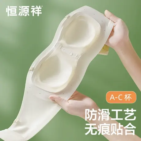 恒源祥无肩带内衣女夏薄款聚拢防滑隐形抹胸裹胸无痕美背性感文胸商品大图