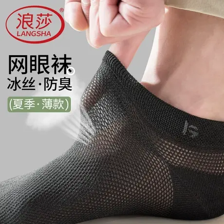 浪莎男士袜子夏季薄款网眼冰丝短袜透气防臭丝袜男生夏季运动船袜商品大图