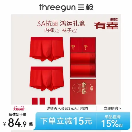 三枪内裤袜子新年红品礼盒高考礼物旗开得胜商品大图