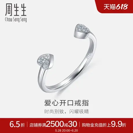 周生生18K金心形钻石戒指爱心开口戒指88789R商品大图