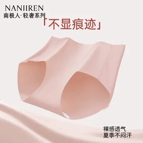 南极人内裤女无痕冰丝2025新款薄款透气抗菌裸感纯棉档女三角短裤商品大图