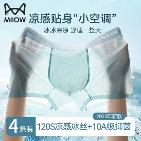 猫人冰丝男士内裤男生2025夏季新款超薄无痕男式大码平角四角裤衩商品大图