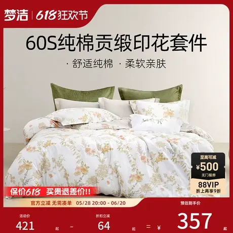 梦洁家纺三四件套60支长绒棉纯棉全棉套件家用床上用品床单被套商品大图