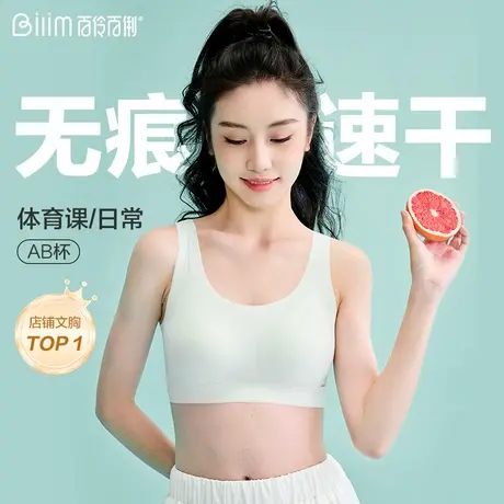 初高中学生少女发育期胸衣无痕背心青少年运动内衣跑步防震内衣商品大图