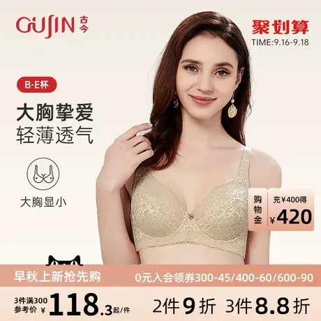 古今内衣女大胸蕾丝全罩杯薄款侧收文胸大码胸罩女0F158图片