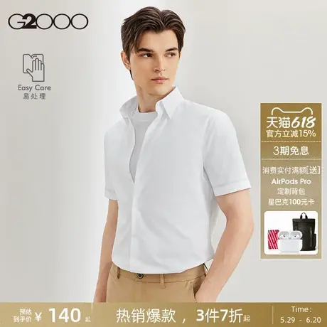 【易打理/抗皱/斜纹】G2000男装2025夏季新款平纹亲肤短袖衬衫.商品大图