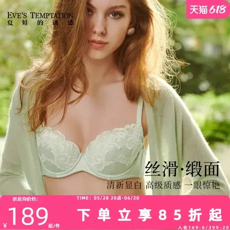 夏娃的诱惑凉感缎面内衣女夏薄款性感蕾丝大胸显小透气聚拢文胸罩商品大图