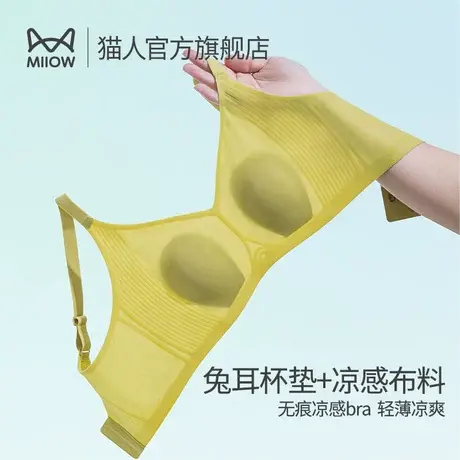 猫人内衣女大胸显小防下垂收副乳无钢圈无痕凉感薄款兔耳杯文胸罩图片