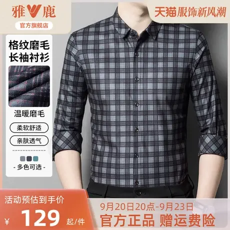 雅鹿格纹磨毛长袖衬衫男2023春秋季新款休闲百搭格子上衣男士衬衣图片