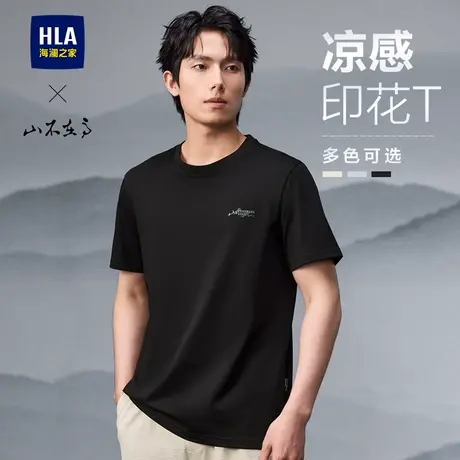 【凉感】HLA/海澜之家山不在高25春夏新款时尚印花圆领短袖T恤男商品大图