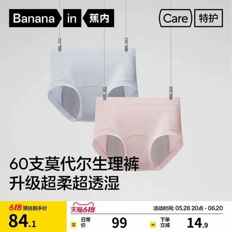 2件|蕉内509Air女士生理内裤高腰加宽防侧漏姨妈裤月经期安全纯棉商品大图
