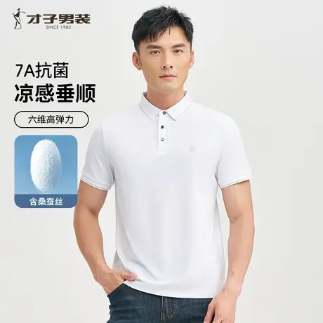 才子男装高端透气POLO衫男2025夏季新款商务休闲凉感亲肤男式上衣商品大图