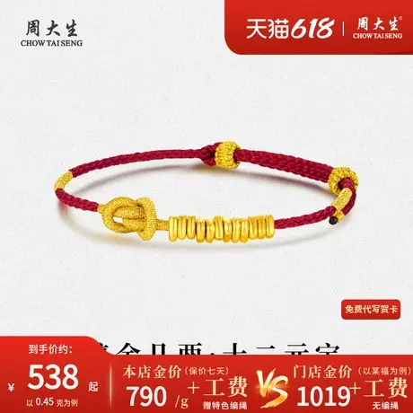 周大生足金999碎银子手绳手工编织红绳黄金转运珠手链送女友礼物商品大图