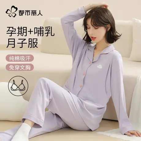 都市丽人月子服纯棉睡衣女士新款宽松带胸垫睡裤可调节家居服套装图片