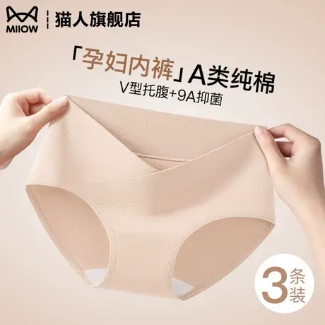猫人纯棉孕妇内裤女2025夏季新款加长9A抗菌裆V型托腹低腰三角裤商品大图