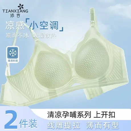 添香哺乳内衣夏季薄款产后喂奶孕期聚拢防下垂怀孕期超薄透气文胸商品大图