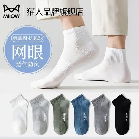 猫人网眼袜子男款夏季薄款2025新款爆款防臭吸湿透气运动短袜男士图片