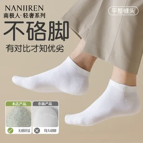 南极人袜子男短袜夏季薄款纯色棉款抗菌吸汗男袜子男士短筒船袜新图片