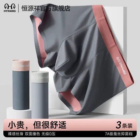 恒源祥男士内裤无痕亲肤7A抗菌四角裤衩莫代尔桑蚕丝透气平角底裤商品大图