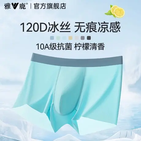 雅鹿男士内裤男生冰丝网孔透气四角短裤头夏薄款男款抗菌平角裤衩商品大图