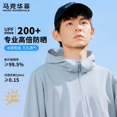 【UPF200+】马克华菲夏季防晒衣男款2025新款防紫外线冰丝防晒服商品大图
