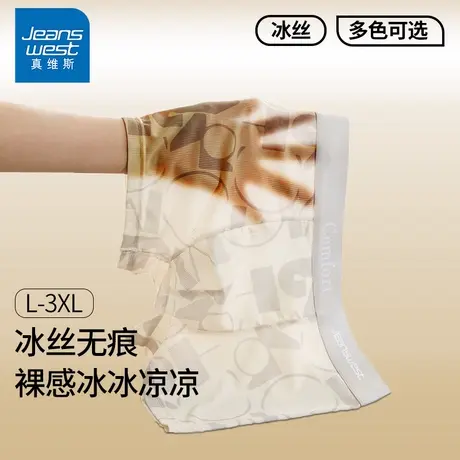 GV真维斯夏季男士内裤冰丝无痕裸感超薄透气新款学生平角短裤头K商品大图
