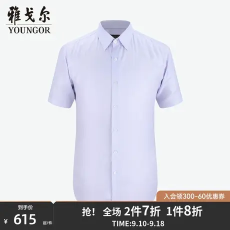 【商场同款】雅戈尔男士短袖衬衫春夏新款官方短袖衬衫男S3046图片