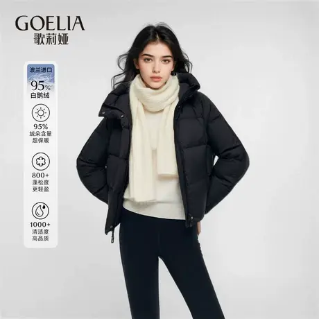【95白鹅绒】歌莉娅短款羽绒服女冬季2024新款小个子轻薄保暖外套商品大图