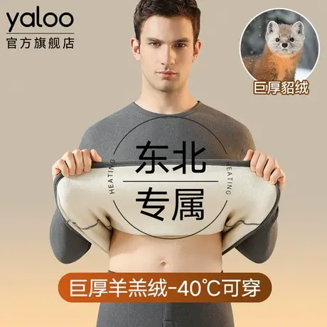雅鹿貂绒保暖内衣男士加绒加厚德绒发热东北零下40度秋衣秋裤套装商品大图