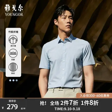 【条纹竹浆纤维】雅戈尔官网男春夏新款商务休闲免烫短袖衬衫4841图片