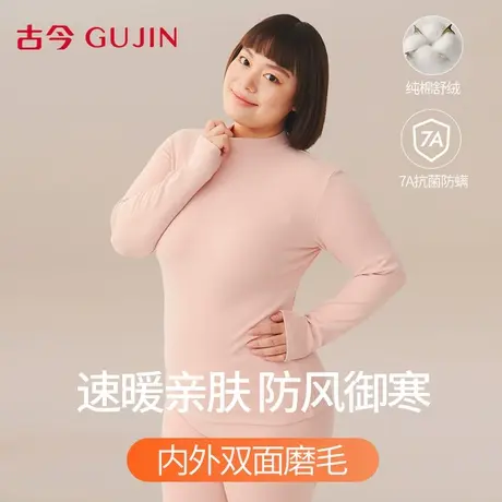 古今保暖内衣女士大码打底衫半高领加厚秋衣防寒内搭磨毛秋冬上衣商品大图