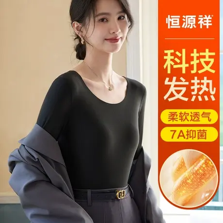 恒源祥无痕保暖内衣女士秋衣紧身打底衫冬季内穿外搭抗菌线衣薄款商品大图