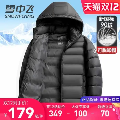 雪中飞男士轻薄羽绒服短款上衣2025秋季新款轻便保暖薄款羽绒外套图片