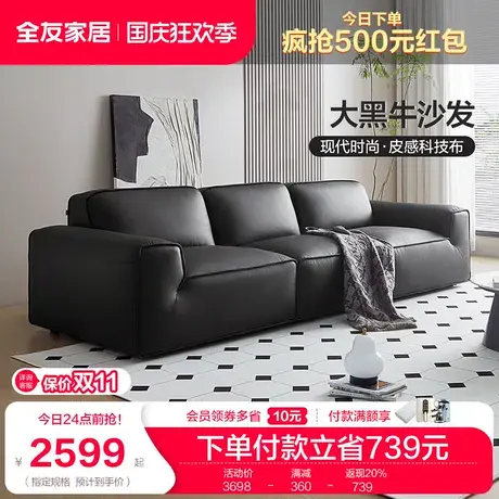 全友家居现代简约布艺沙发客厅家用小户型大黑牛科技布沙发111096图片
