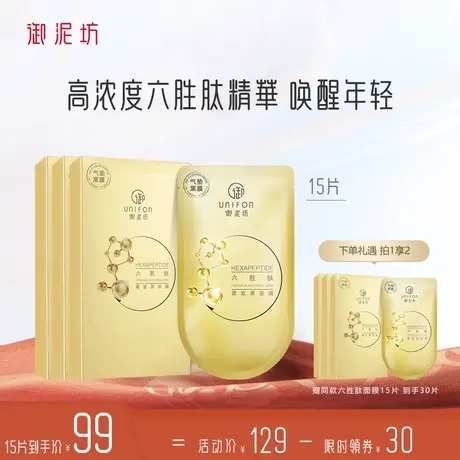 【现货】御泥坊六胜肽抗皱面膜紧致淡纹保湿补水透亮旗舰店官方商品大图